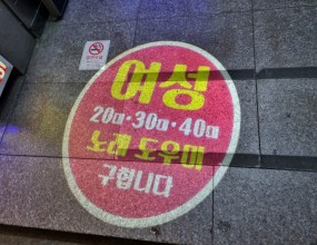  ■ 일시 : 2023.03.08 (수) 20:00     ■ 장소 : 울산 동구 일대 