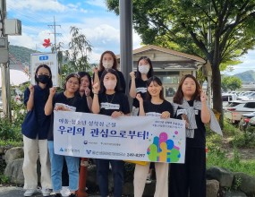 ■ 일시 : 2023.09.22(금) 10:00  ■ 장소 : 울주군 언양시장 일대 ■ 2023년 성매매추방주간을 기념하여 릴레이 캠페인을 진행하였습니다.